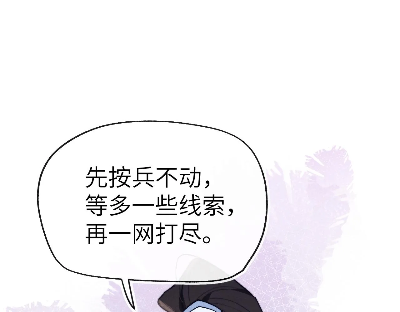 第27话 步入他的陷阱 第24页