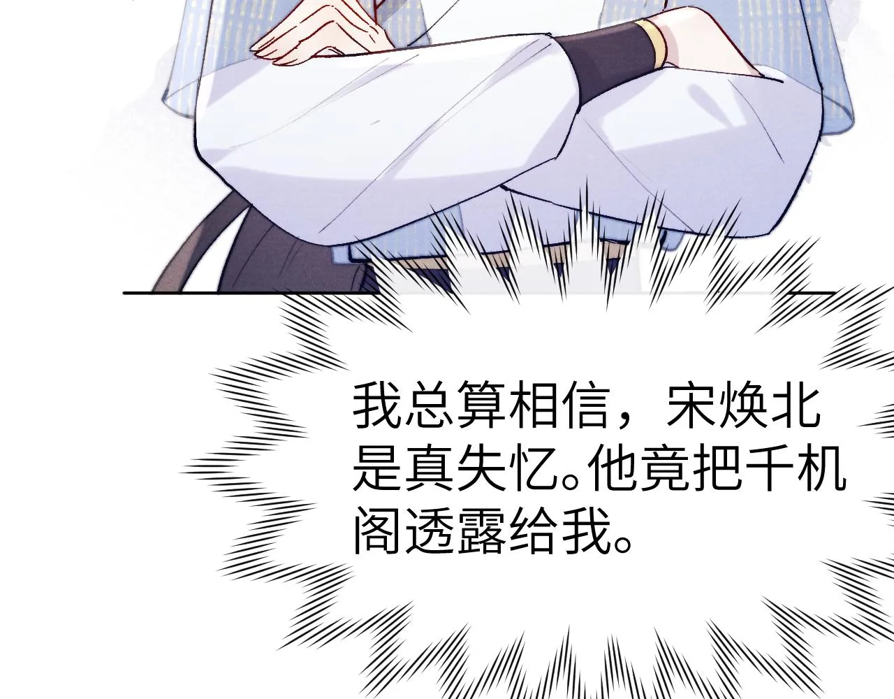 第27话 步入他的陷阱 第26页