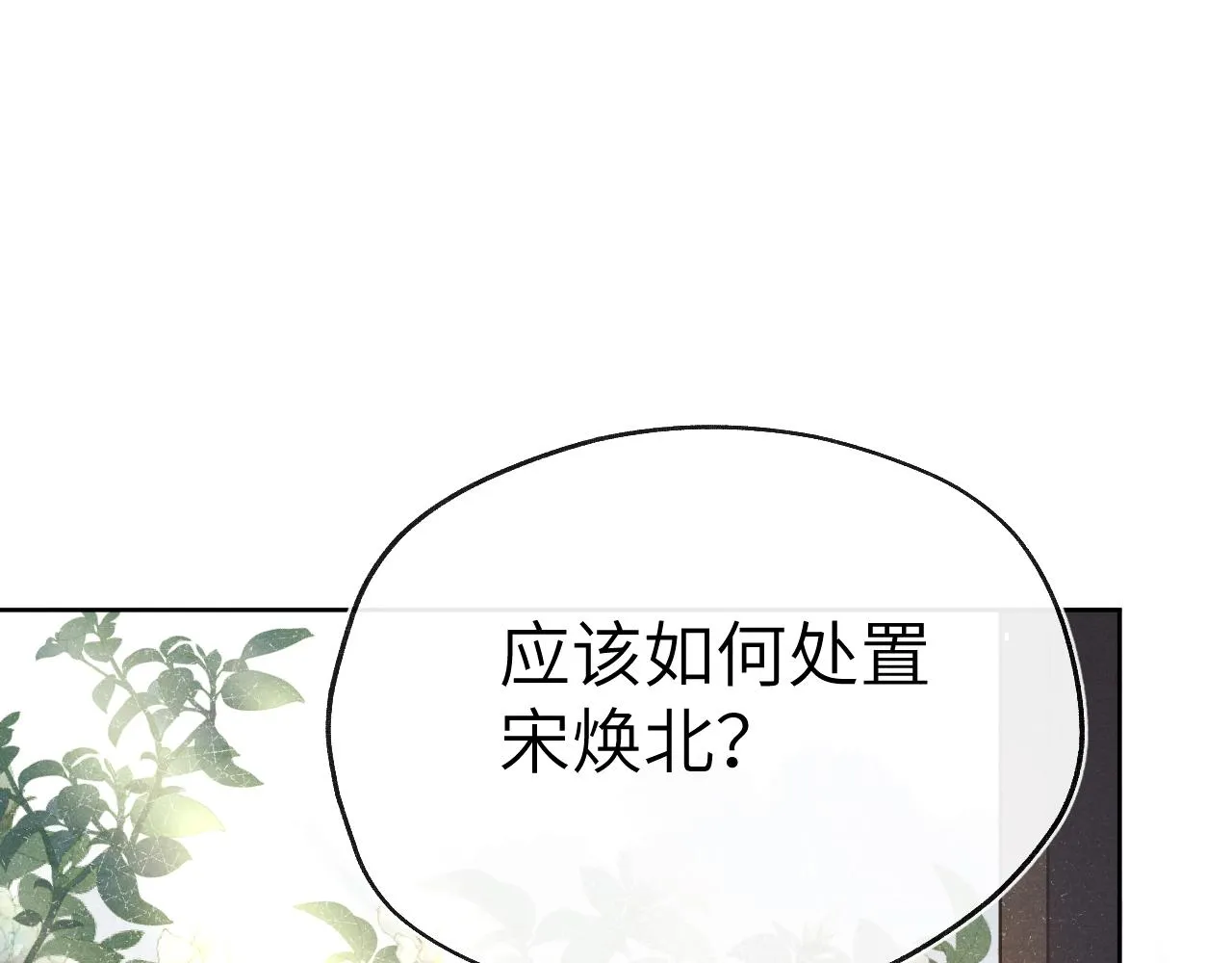 第27话 步入他的陷阱 第32页