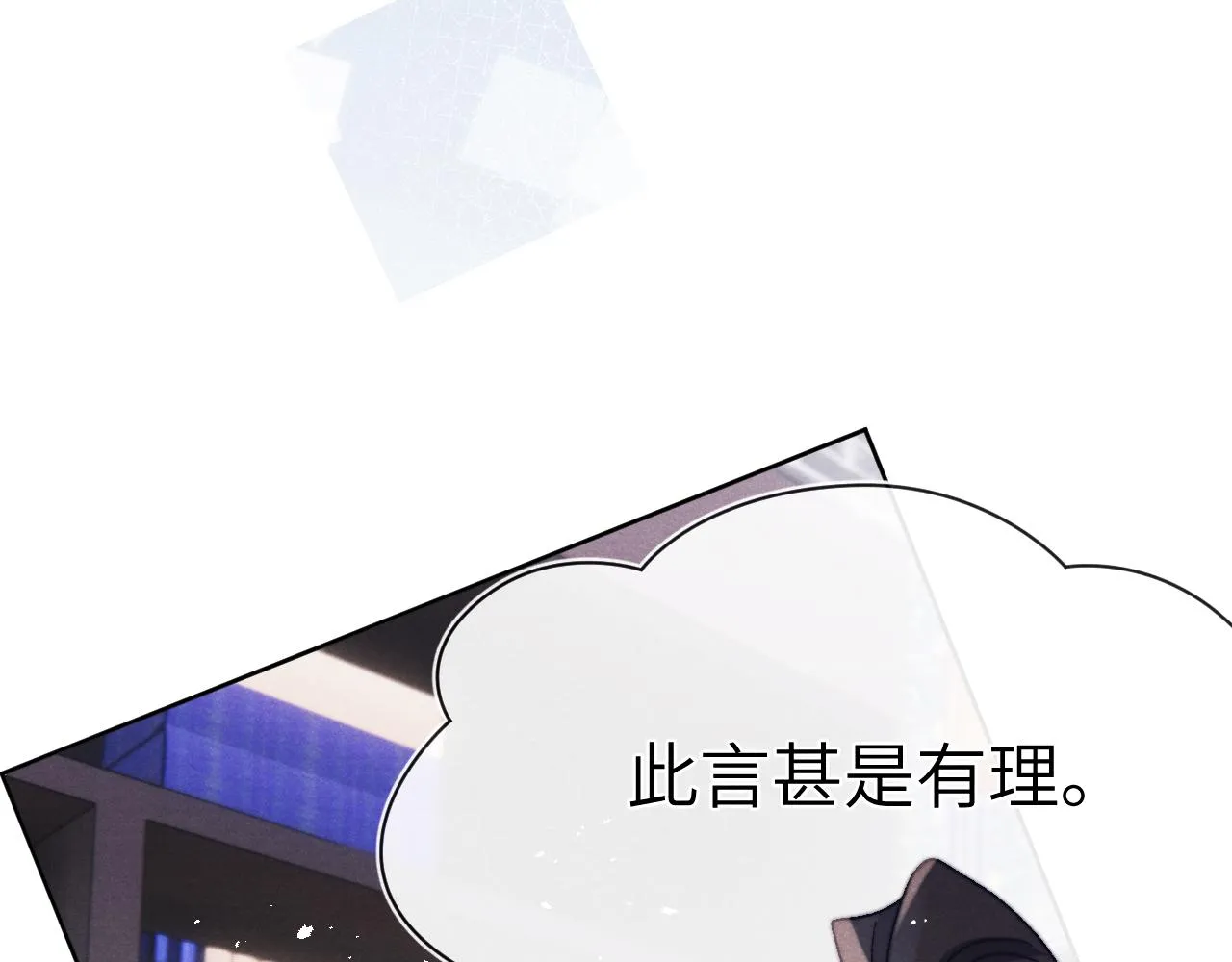 第27话 步入他的陷阱 第43页