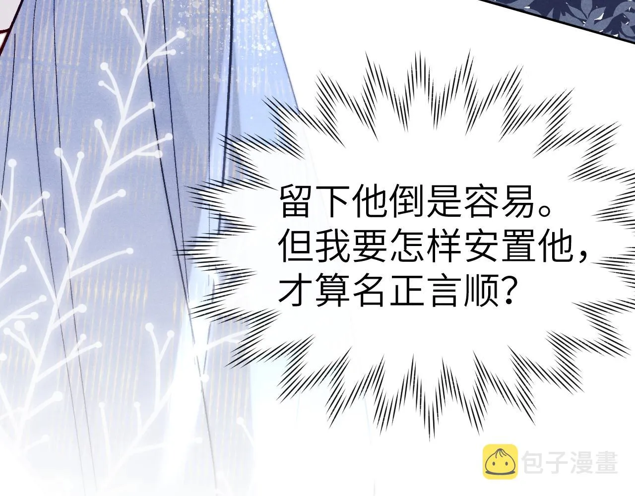 第27话 步入他的陷阱 第54页