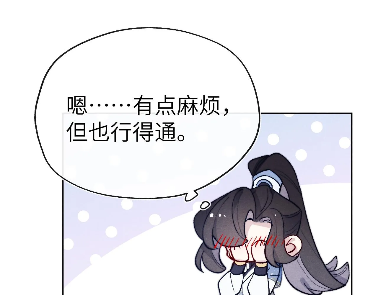 第27话 步入他的陷阱 第58页