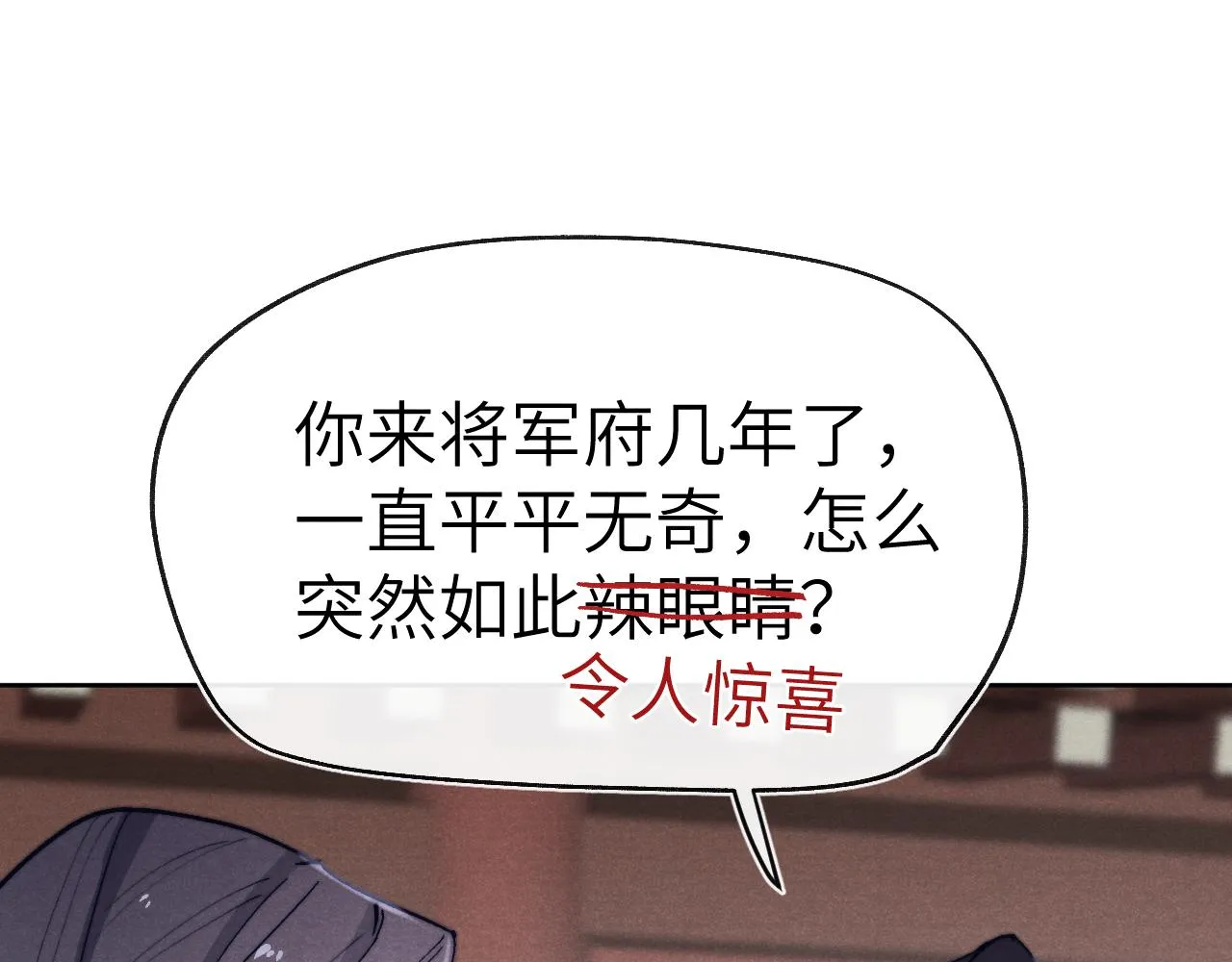 第27话 步入他的陷阱 第69页
