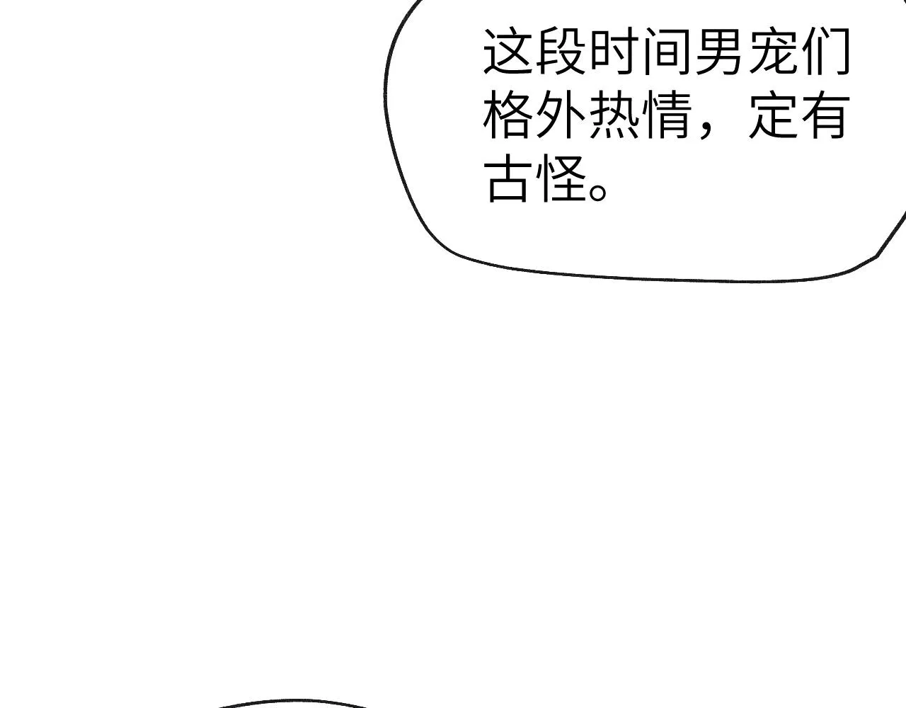 第27话 步入他的陷阱 第71页
