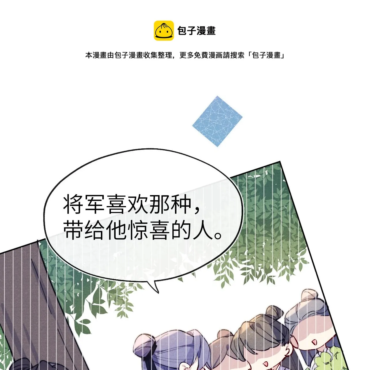 第27话 步入他的陷阱 第75页