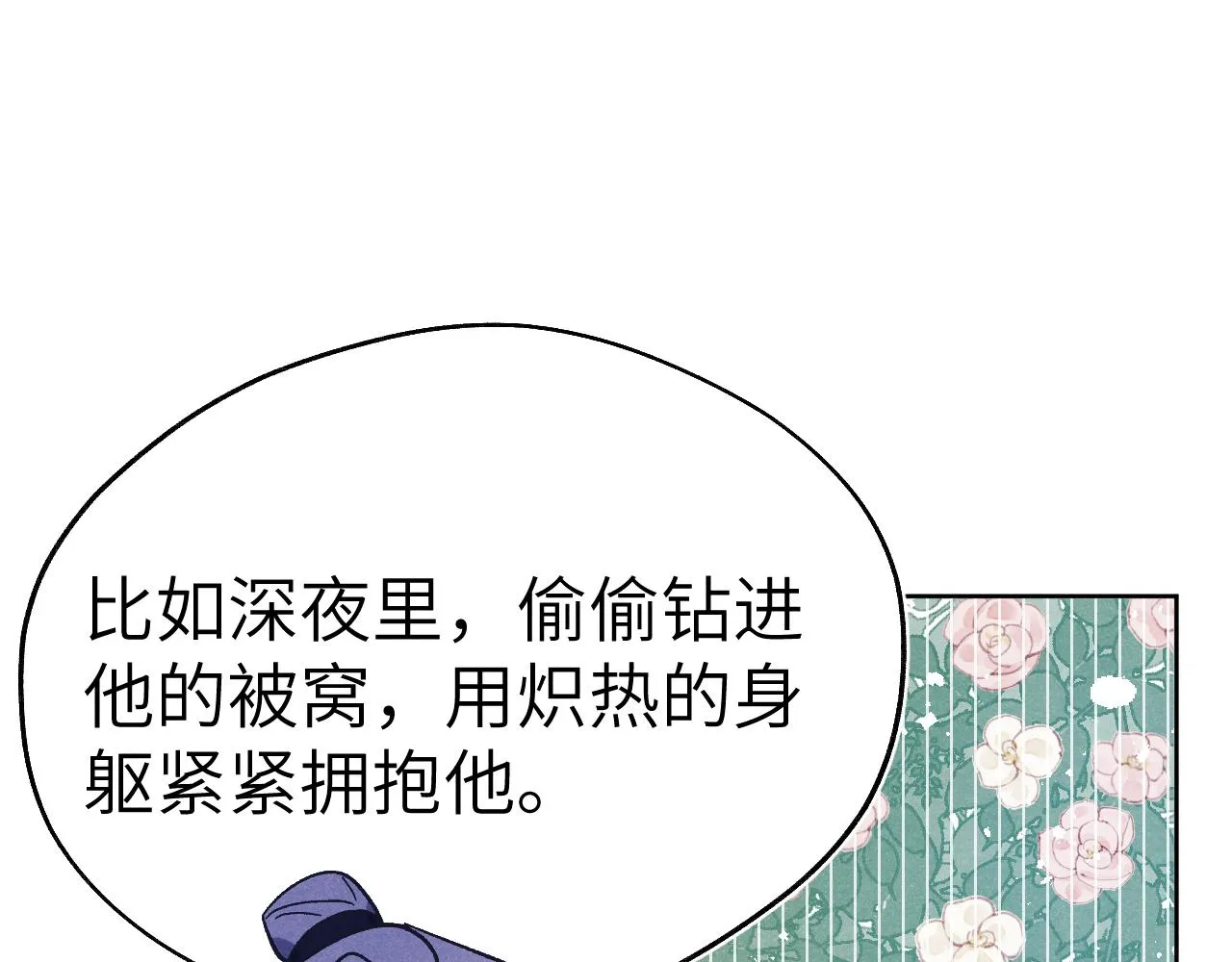第27话 步入他的陷阱 第78页