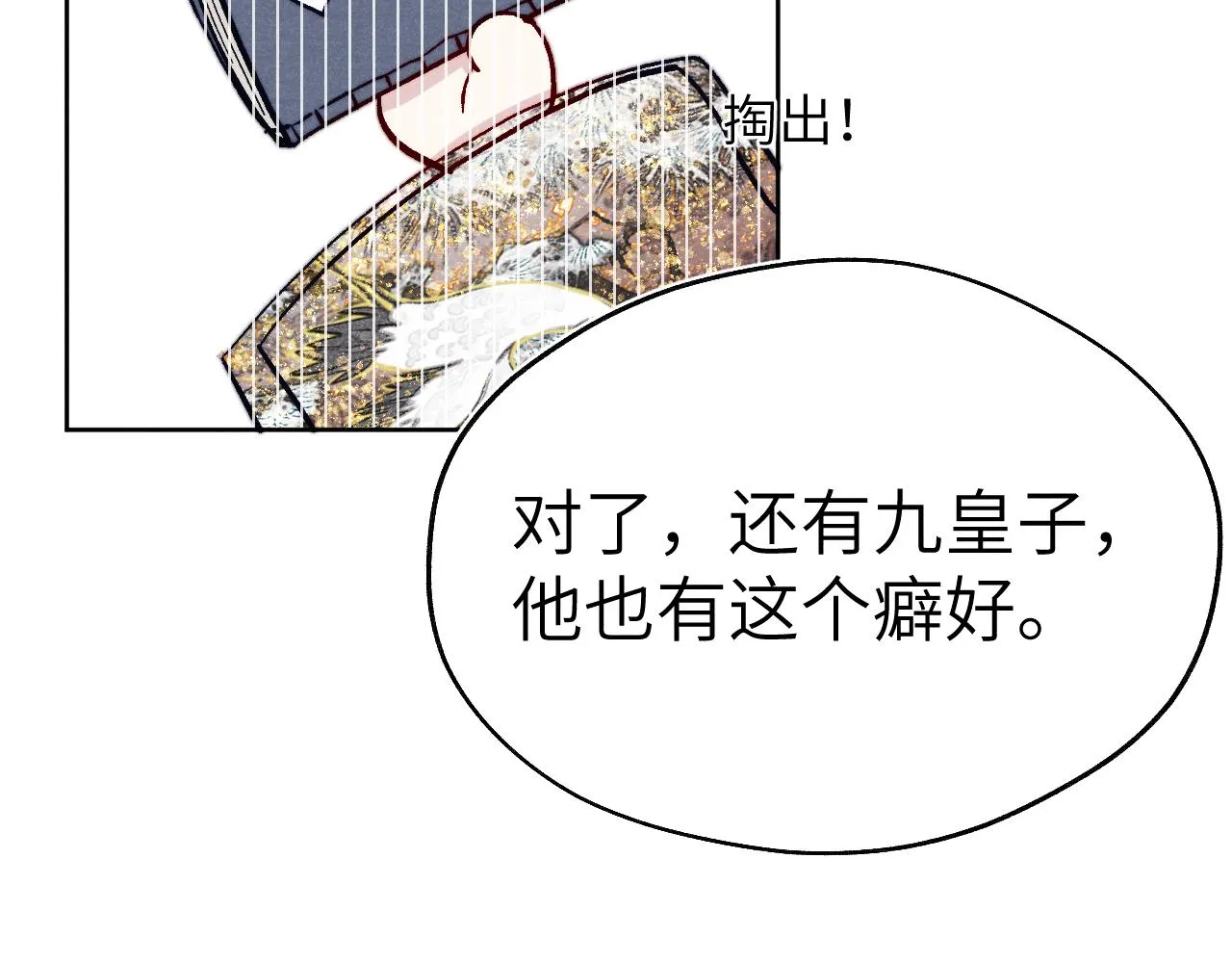 第27话 步入他的陷阱 第81页