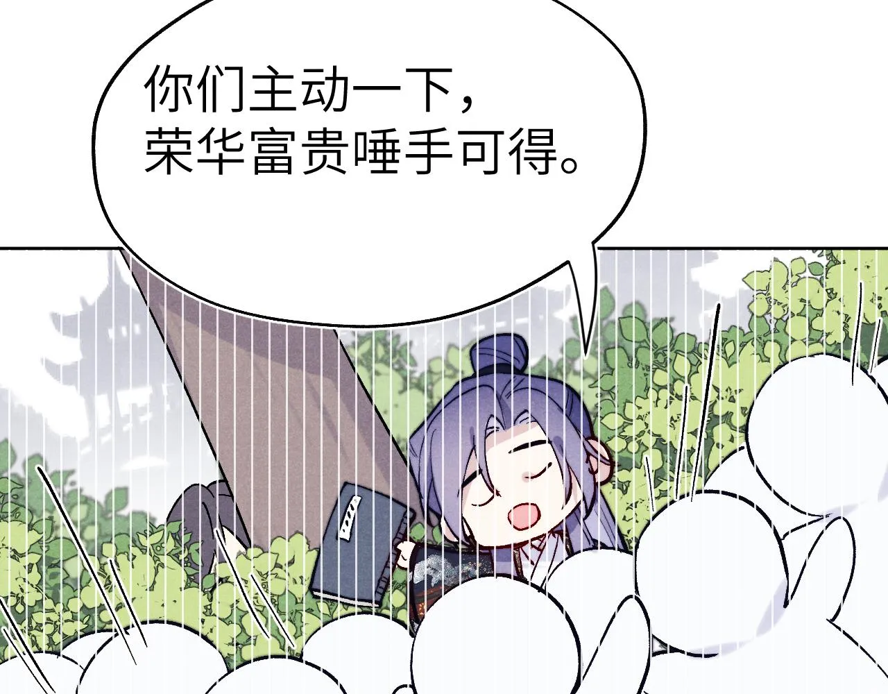 第27话 步入他的陷阱 第83页