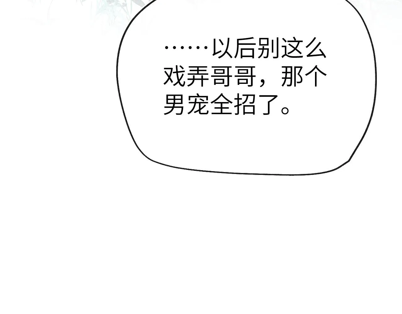 第27话 步入他的陷阱 第105页