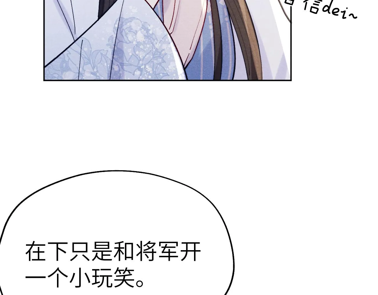 第27话 步入他的陷阱 第111页