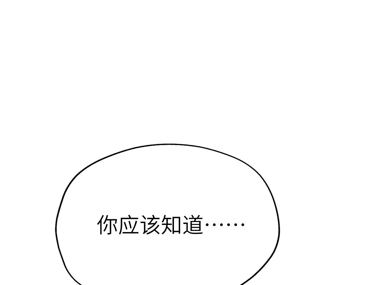 第27话 步入他的陷阱 第118页