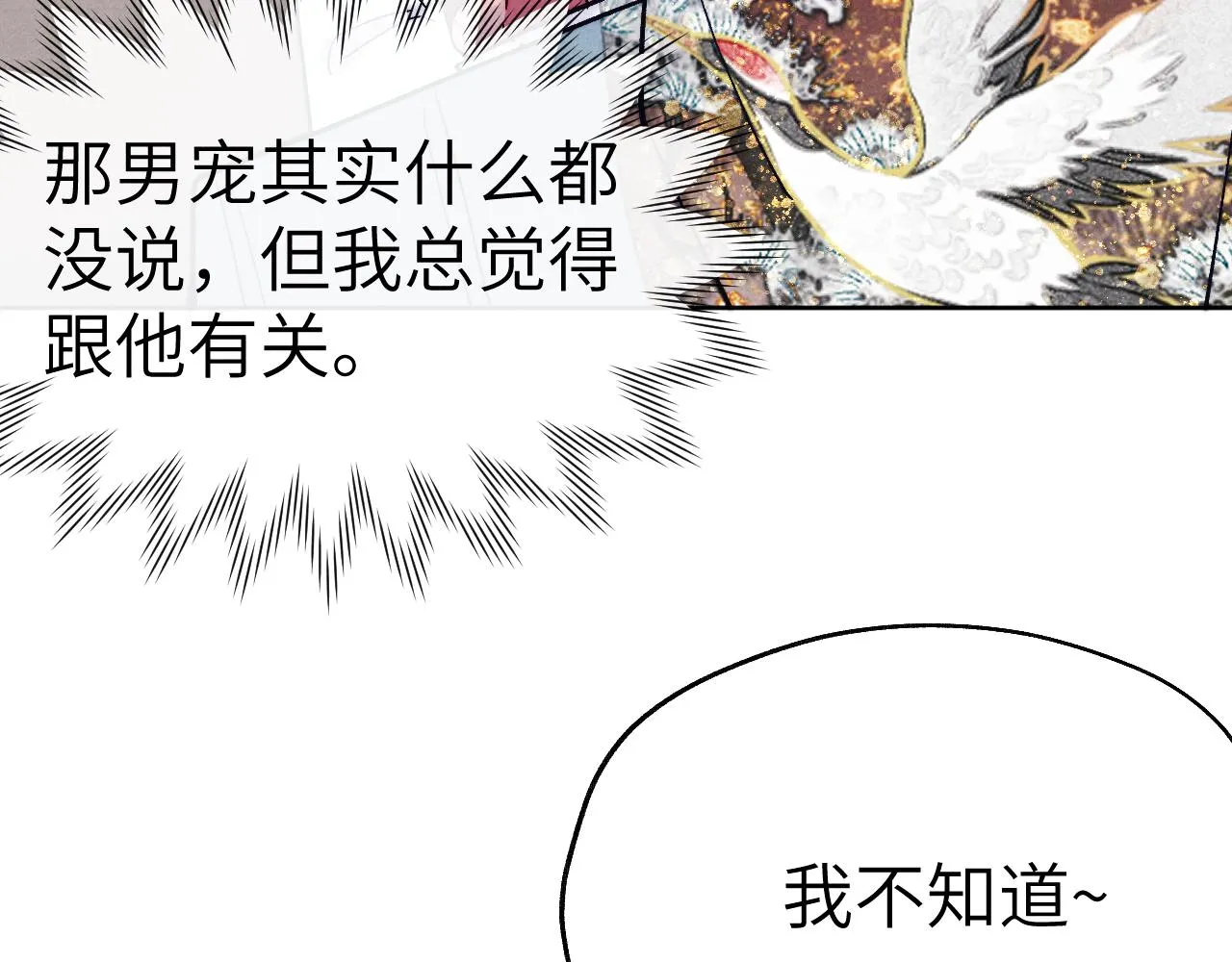 第27话 步入他的陷阱 第120页