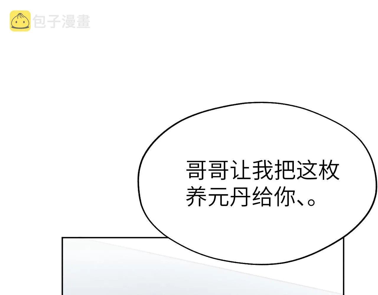 第27话 步入他的陷阱 第127页