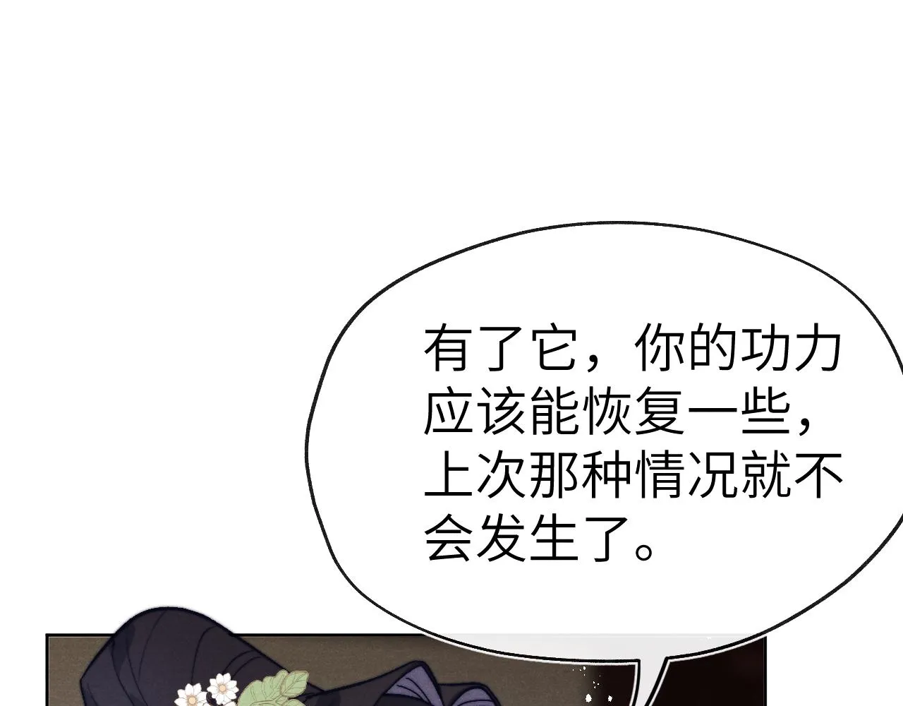 第27话 步入他的陷阱 第132页
