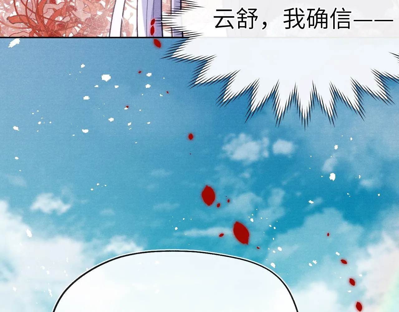 第27话 步入他的陷阱 第137页
