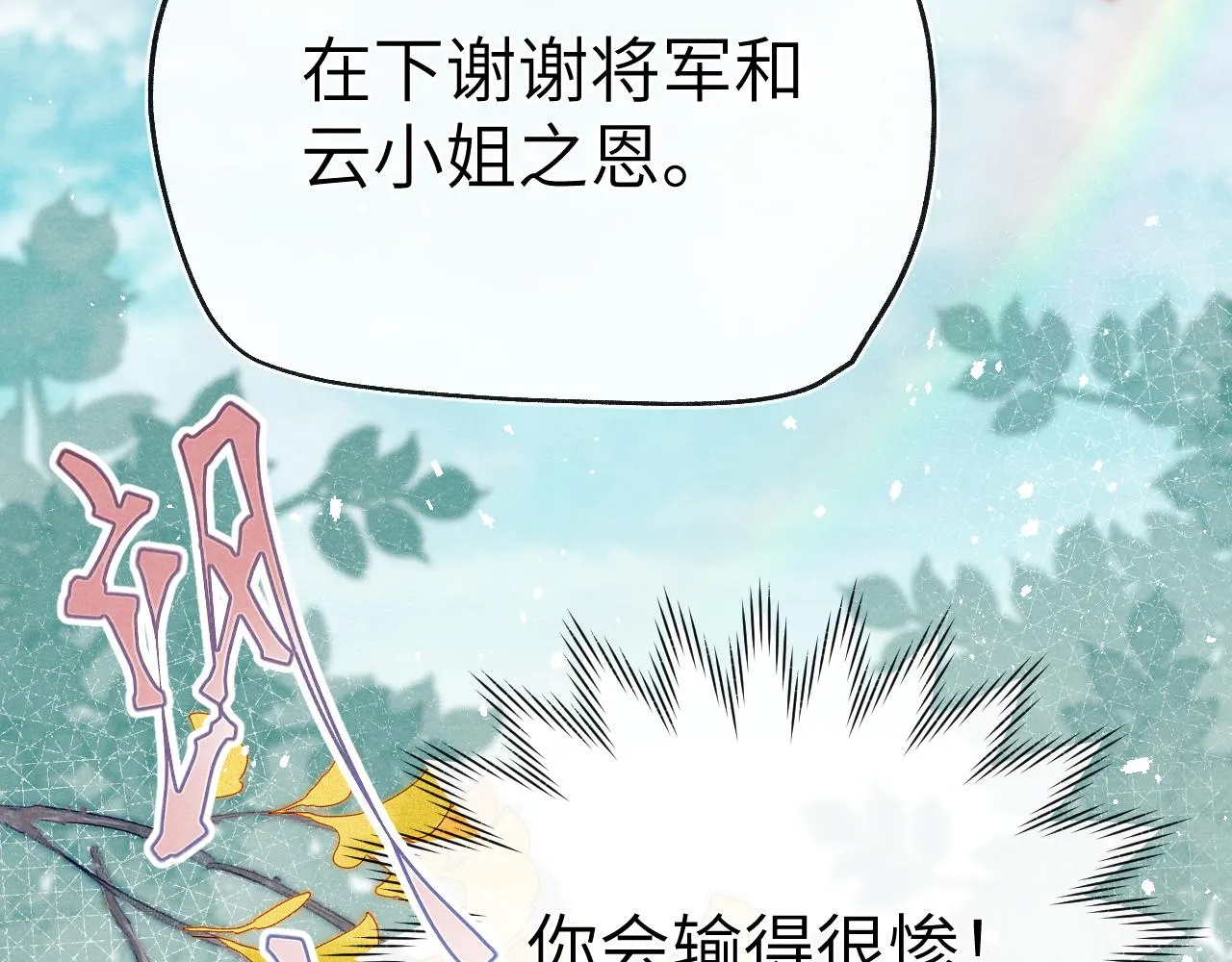第27话 步入他的陷阱 第138页