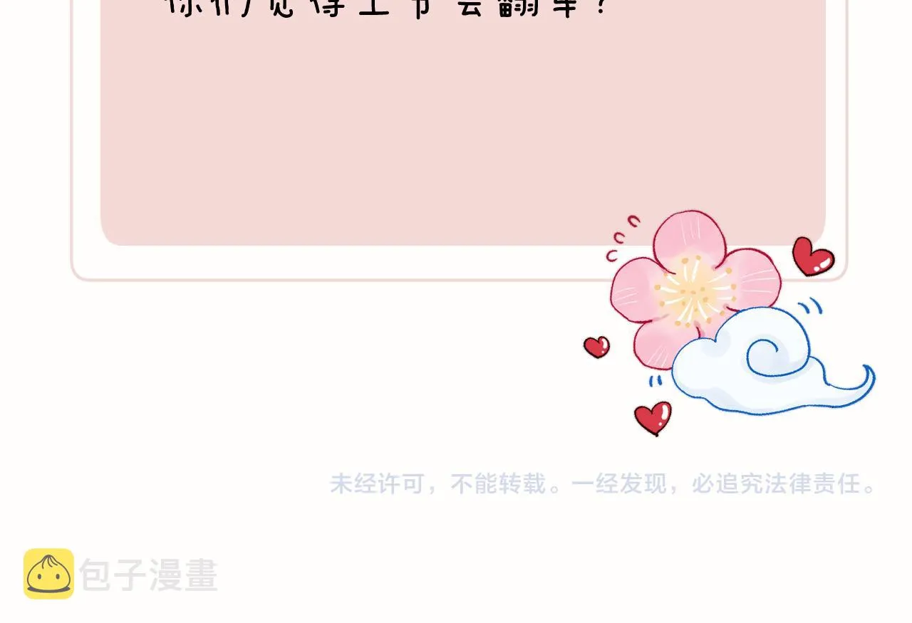 第27话 步入他的陷阱 第146页