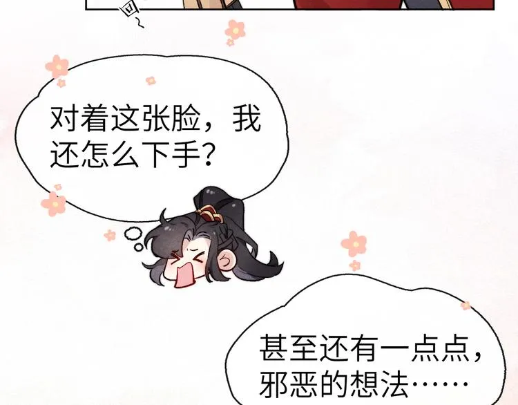 第1话 抓到死对头 第117页
