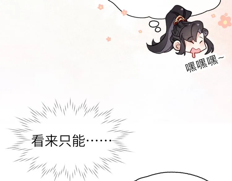 第1话 抓到死对头 第118页