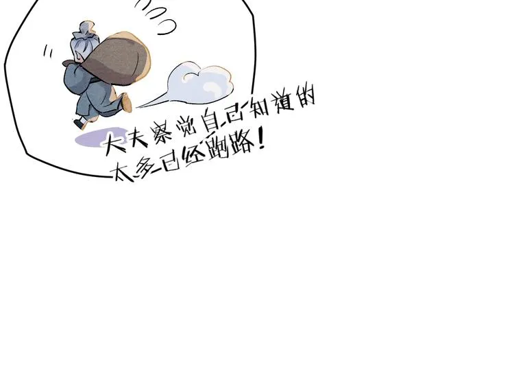 第1话 抓到死对头 第139页