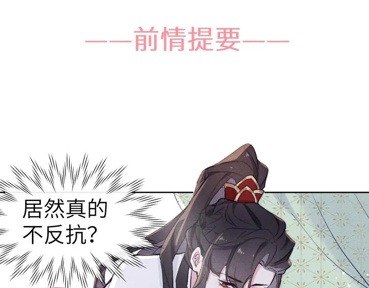 第3话 杀宋焕北？ 第1页