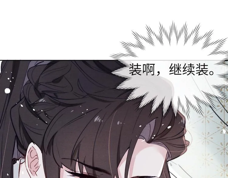 第3话 杀宋焕北？ 第8页