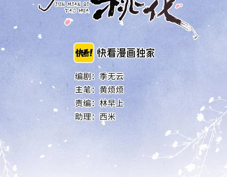 第3话 杀宋焕北？ 第16页