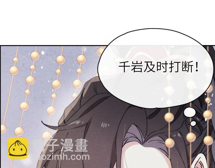 第3话 杀宋焕北？ 第43页