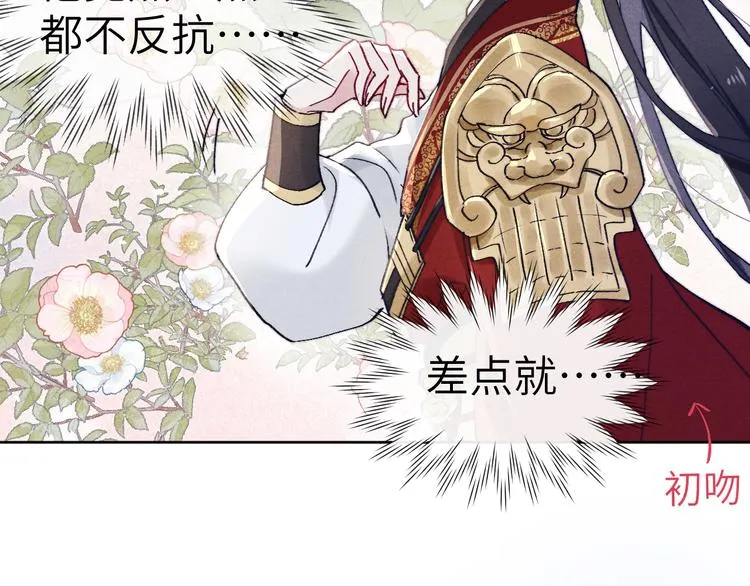 第3话 杀宋焕北？ 第48页