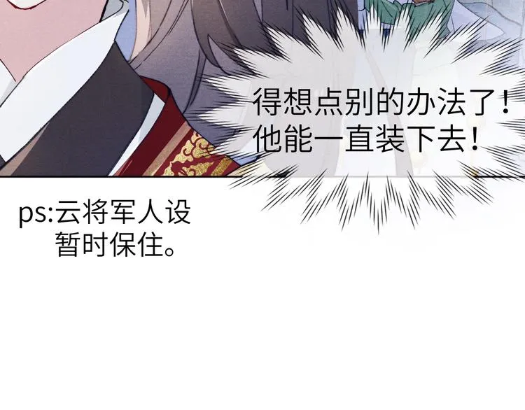 第3话 杀宋焕北？ 第50页