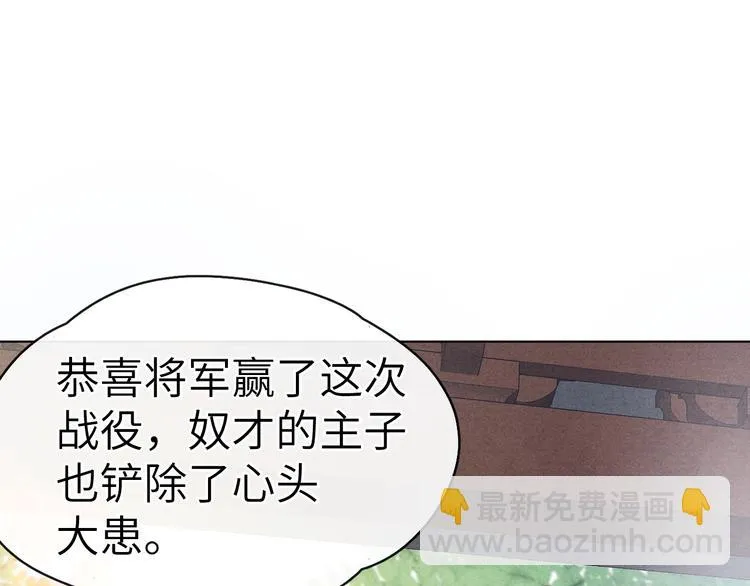 第3话 杀宋焕北？ 第57页