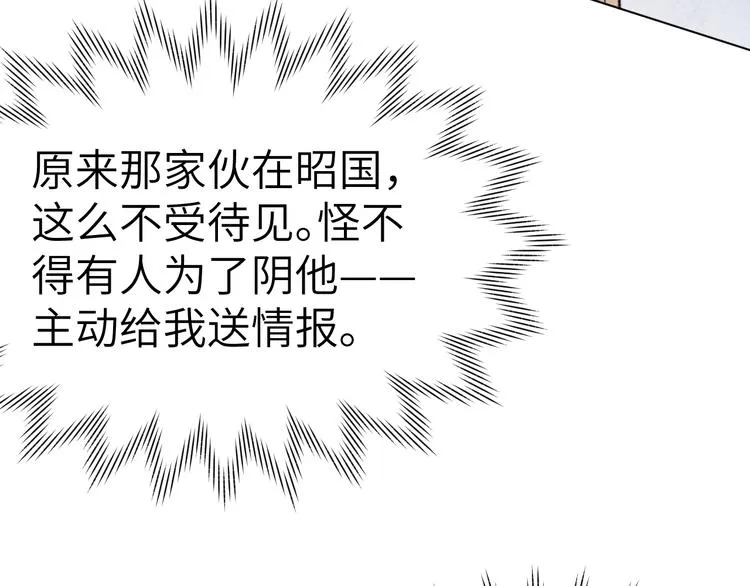 第3话 杀宋焕北？ 第71页