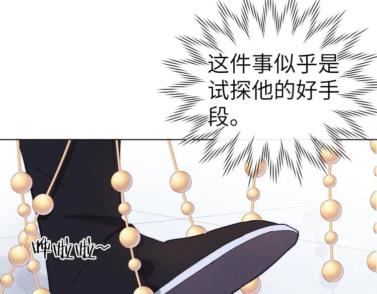 第3话 杀宋焕北？ 第72页