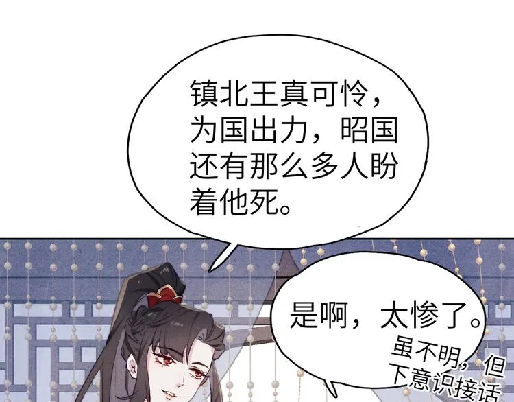 第3话 杀宋焕北？ 第74页