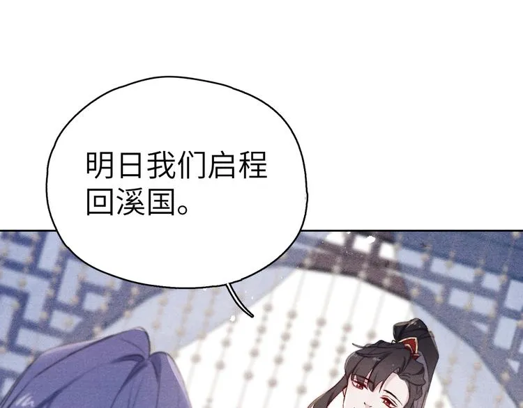 第3话 杀宋焕北？ 第76页