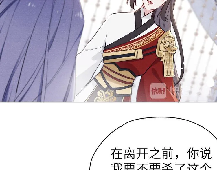 第3话 杀宋焕北？ 第77页