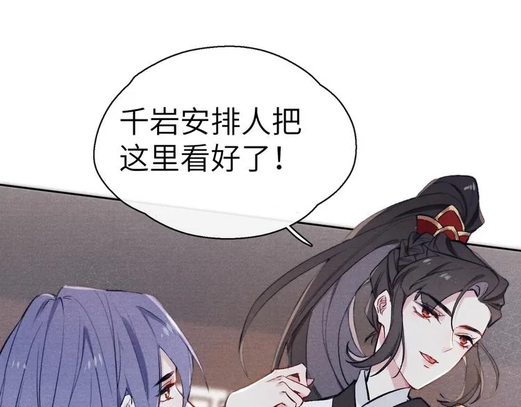 第3话 杀宋焕北？ 第81页
