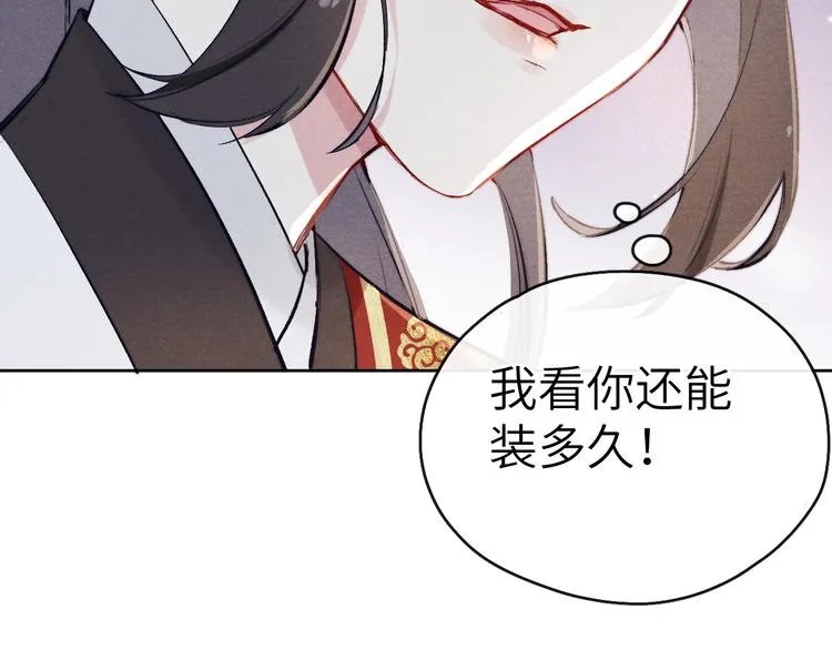 第3话 杀宋焕北？ 第84页