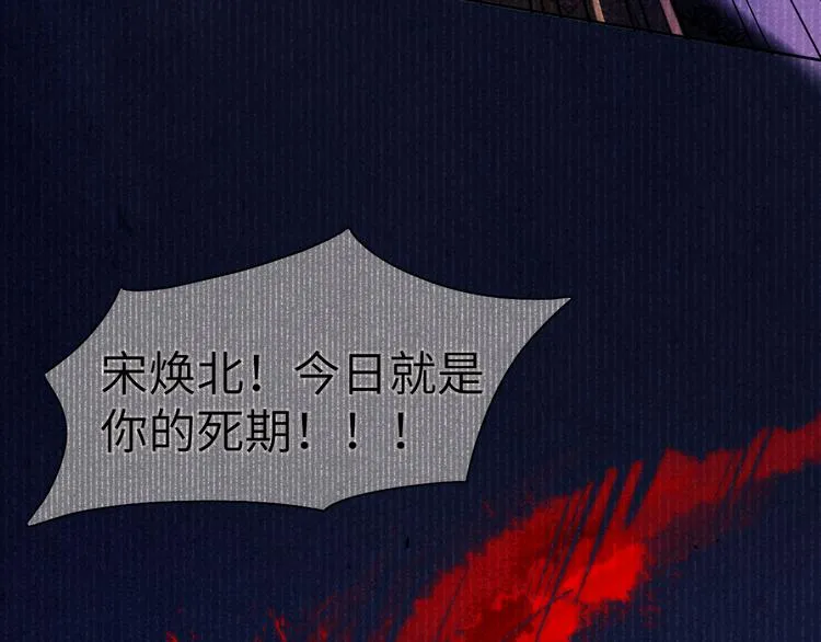 第3话 杀宋焕北？ 第94页