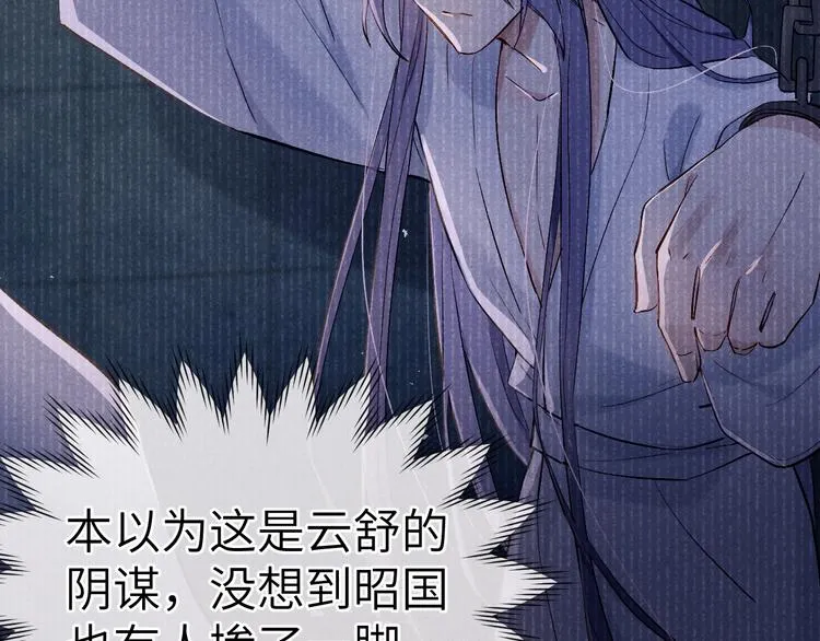 第3话 杀宋焕北？ 第108页