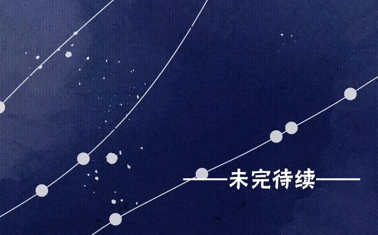 第3话 杀宋焕北？ 第133页