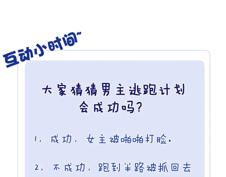第3话 杀宋焕北？ 第141页