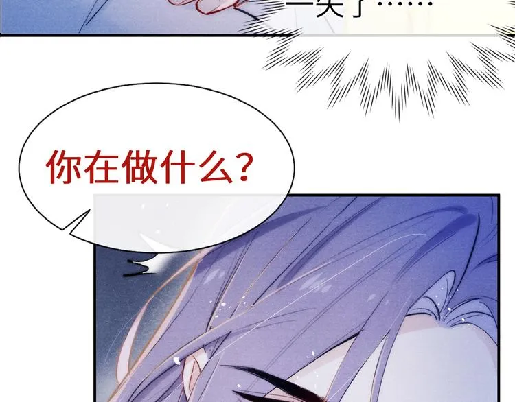 第4话 不如跟我睡 第23页