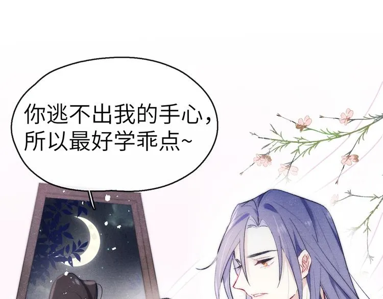 第4话 不如跟我睡 第44页