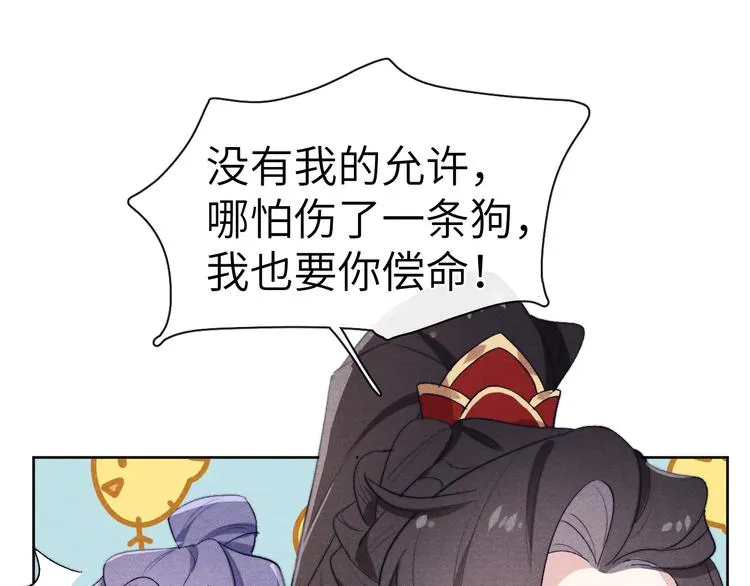 第4话 不如跟我睡 第105页