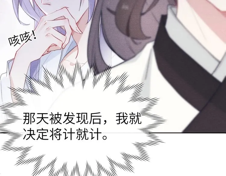 第4话 不如跟我睡 第113页