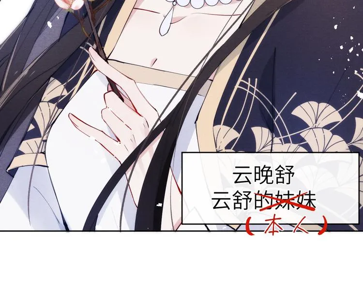 第6话 心怀不轨？ 第3页
