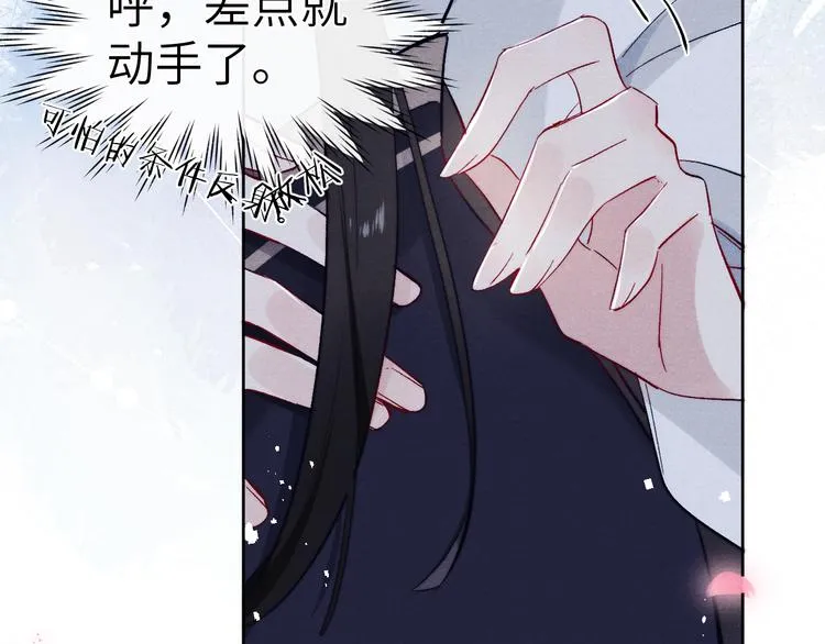 第6话 心怀不轨？ 第17页