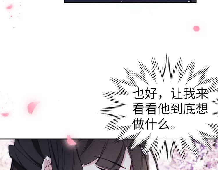第6话 心怀不轨？ 第18页