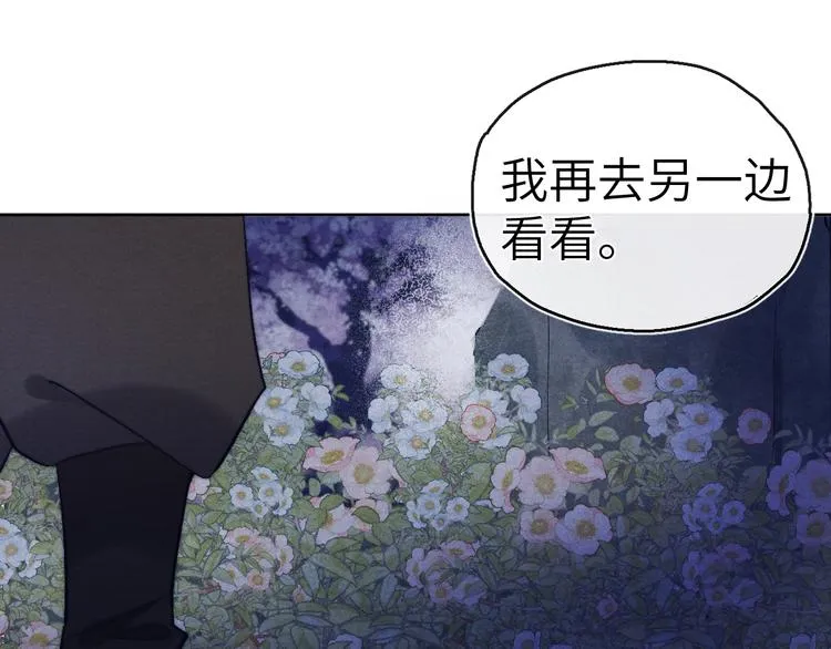 第6话 心怀不轨？ 第27页
